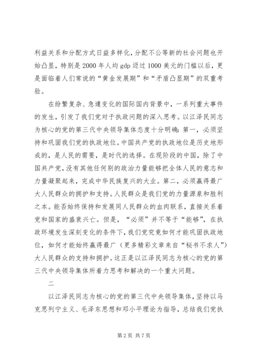 学习《江文选》思想心得体会 (7).docx