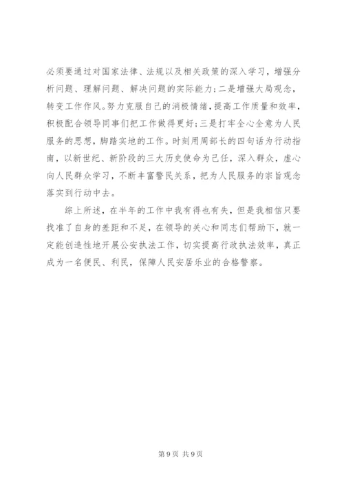 公安民警党员民主评议自我评价.docx