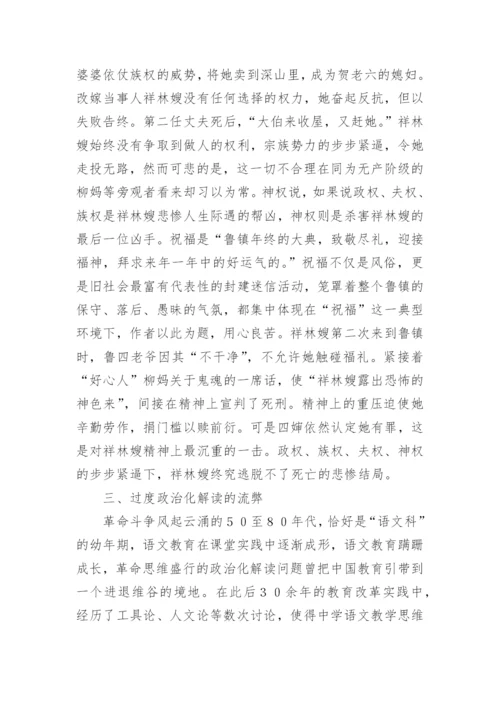 语文教育的政治化解读模式论文.docx