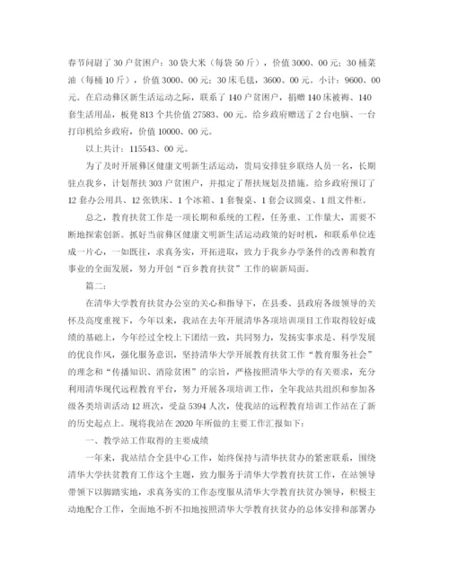 精编之教育扶贫工作总结格式范文.docx