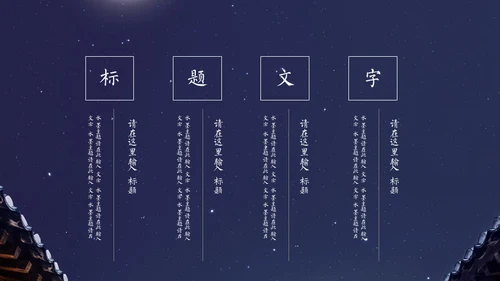 月洒林间院中国风清雅院子通用PPT模板