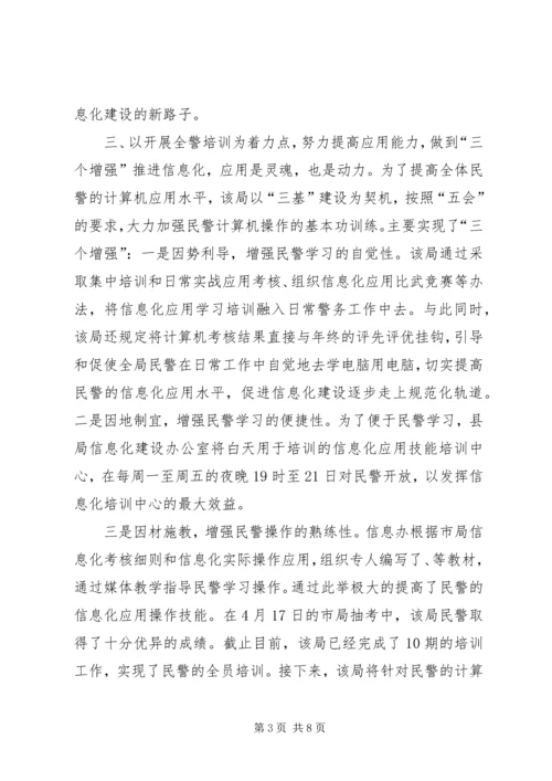 公安局开展信息化建设经验材料 (6).docx