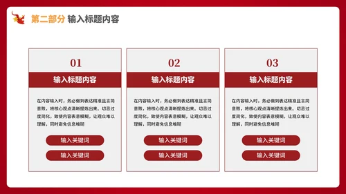 红色的党政风社会主义精神的文明建设PPT模板