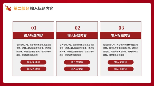 红色的党政风社会主义精神的文明建设PPT模板