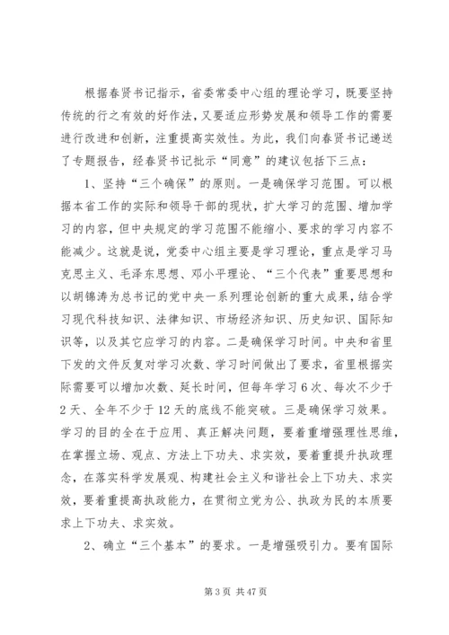 搞好党委中心组学习提高学习服务质量.docx