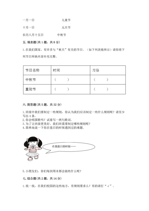 部编版小学二年级上册道德与法治期中测试卷含答案【黄金题型】.docx