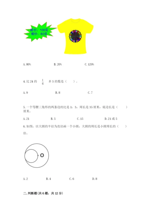 2022六年级上册数学期末考试试卷含完整答案【典优】.docx