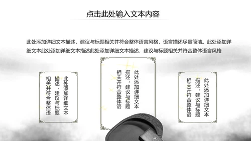 水墨大气开场古典艺术中国风ppt模板