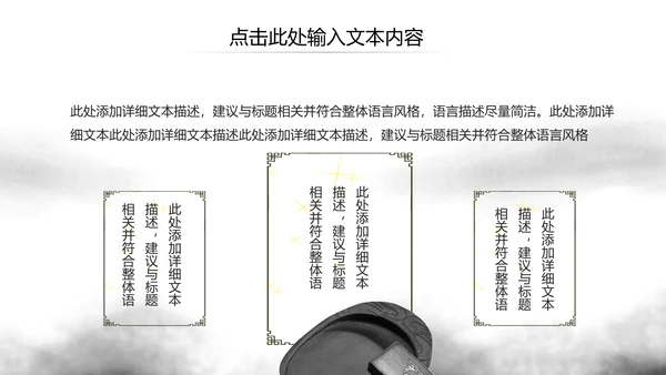 水墨大气开场古典艺术中国风ppt模板
