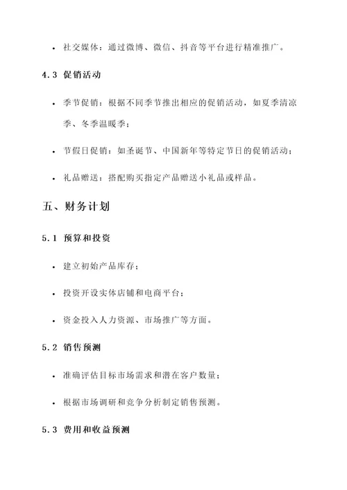母婴企业策划案