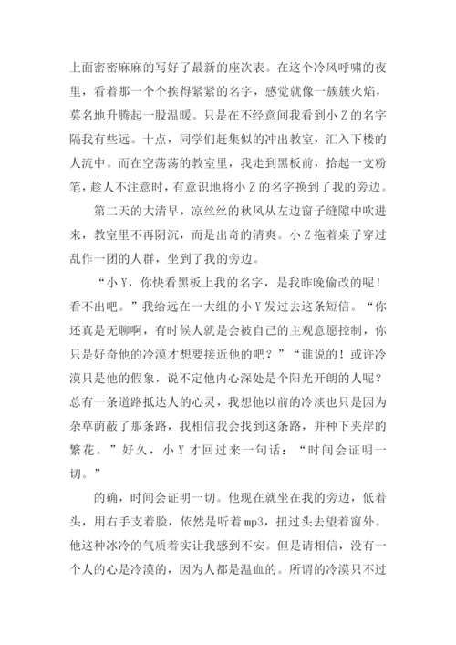 一颗心的距离作文.docx