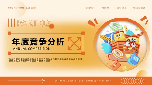 电商运营年终复盘数据分析报告通用PPT模版