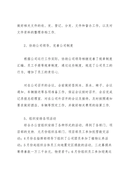 办公室工作存在的问题及整改措施范文(通用6篇).docx