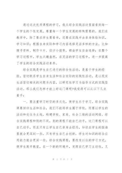 综合实践活动的学习心得2022年.docx