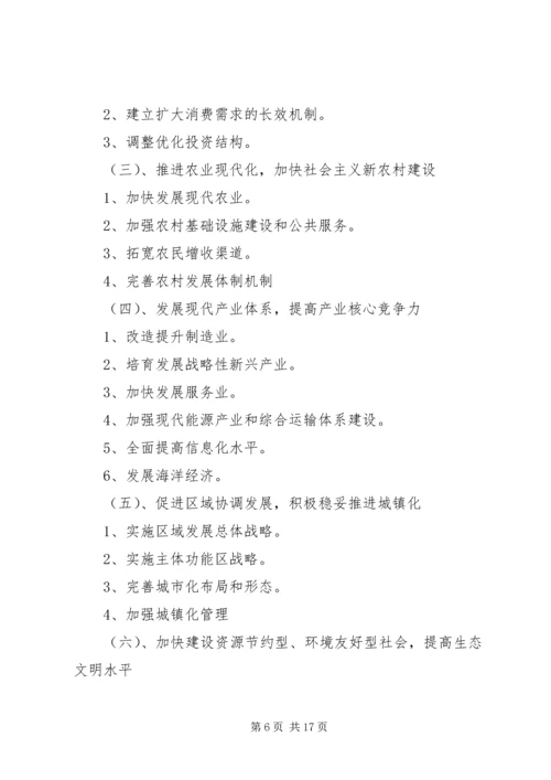 学习贯彻十七届五中全会精神情况汇报5篇 (5).docx