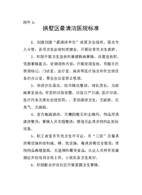 拱墅区打造最清洁城区工作领导小组文件