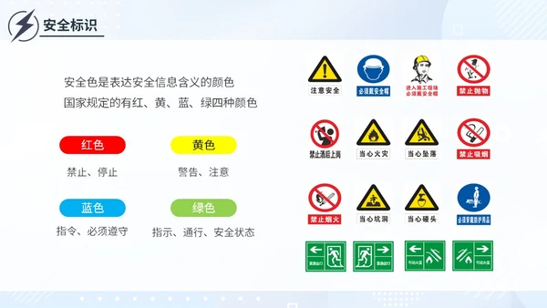 简约插画蓝色电气培训高压电工安全管理用电安全电力培训PPT模板