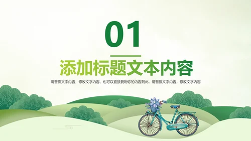 绿色出行环保低碳低碳出行动态PPT模板