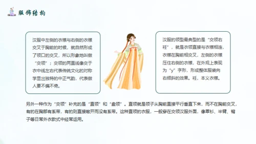 传统汉服文化.非遗文化通用PPT模板