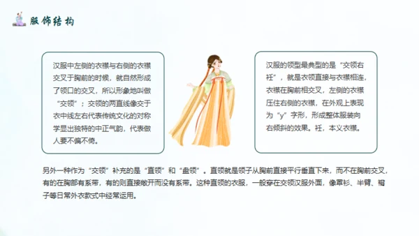 传统汉服文化.非遗文化通用PPT模板