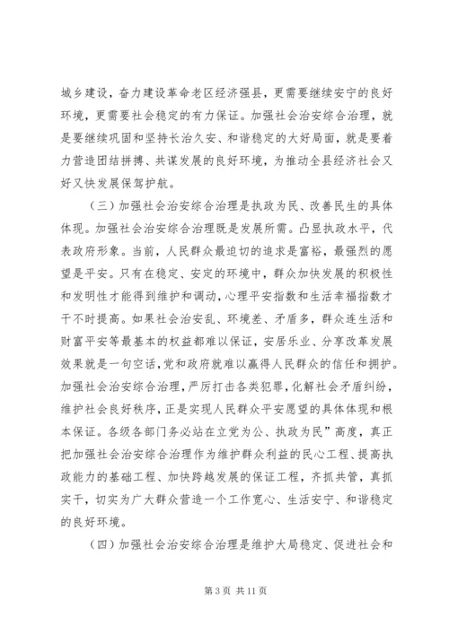 县社会治安综治工作会发言稿.docx