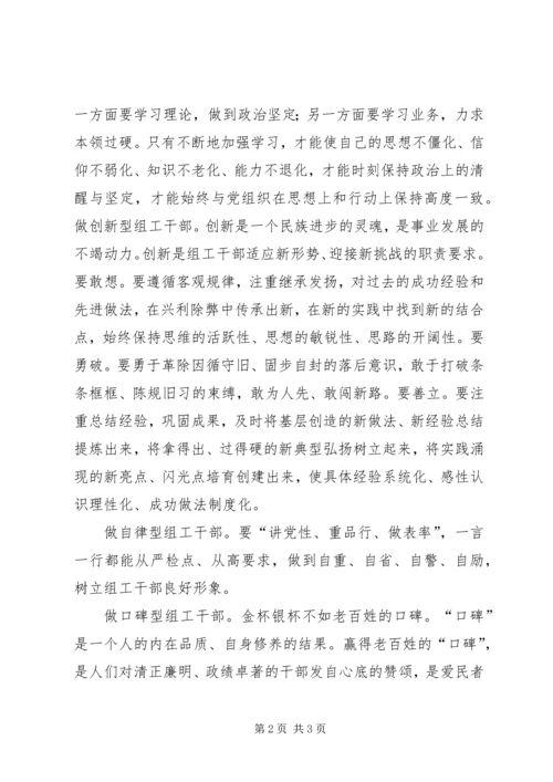 学习李林森,做“四最”组工干部——学习李林森同志先进事迹有感 (3).docx