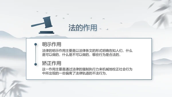 蓝色中国风法治讲堂工作总结PPT动态模板