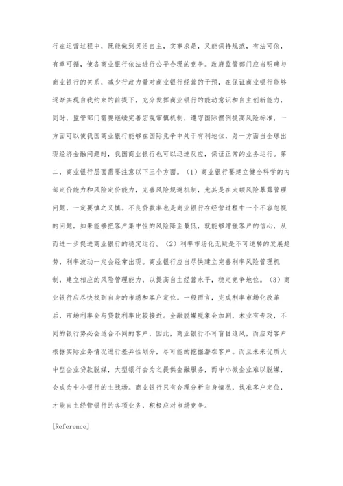 上市商业银行经营自主权的影响因素分析.docx