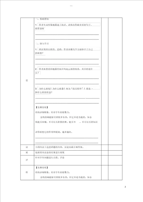 湖北省武汉市八年级语文上册第二单元6海思第2课时教案鄂教版