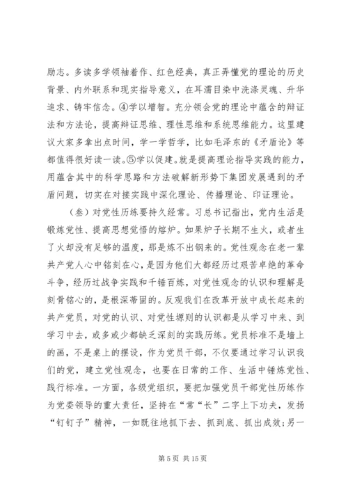 第二批“不忘初心、牢记使命”主题教育专题党课提纲 (4).docx