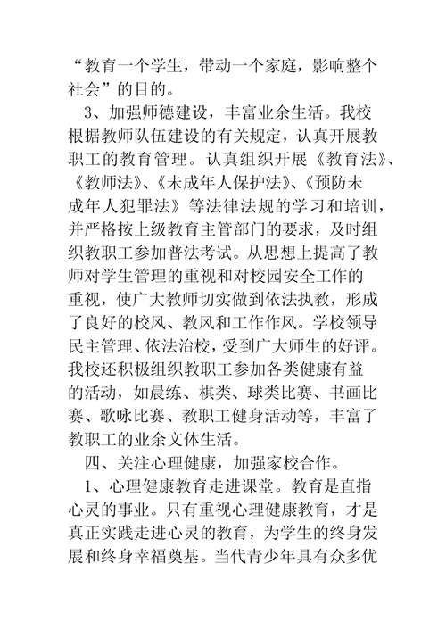 校园环境综治工作汇报(精选多篇)