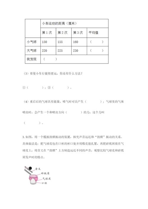 教科版四年级上册科学期末测试卷精品（基础题）.docx