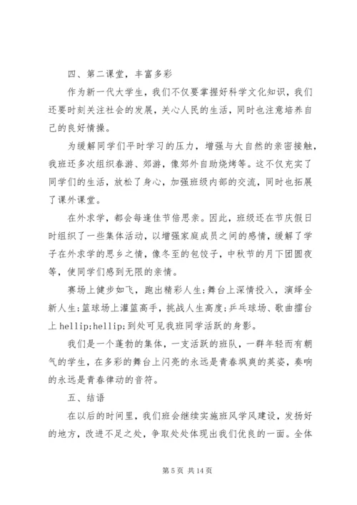 优良学风班集体申请书.docx