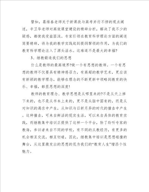 个人继续教育研修总结三篇