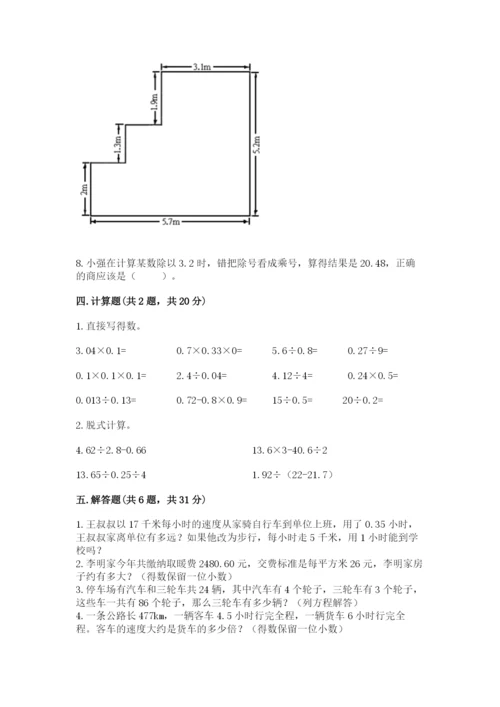 2022五年级上册数学期末测试卷附参考答案（a卷）.docx