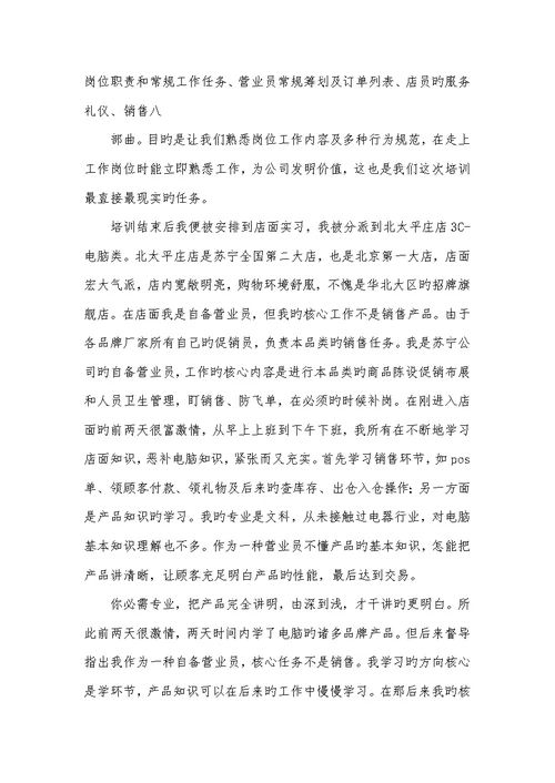 2022年暑假家电销售社会实践汇报