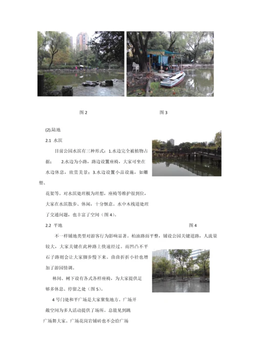 和平公园游憩活动设施环境调研研究报告.docx