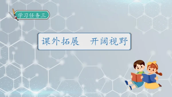【核心素养】部编版语文四年级下册-7.纳米技术就在我们身边 第2课时（课件）