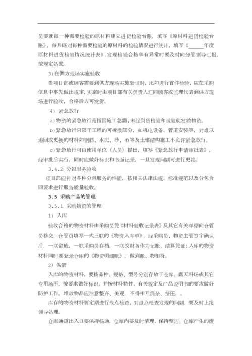 设备物资采购和设备租赁管理制度.docx