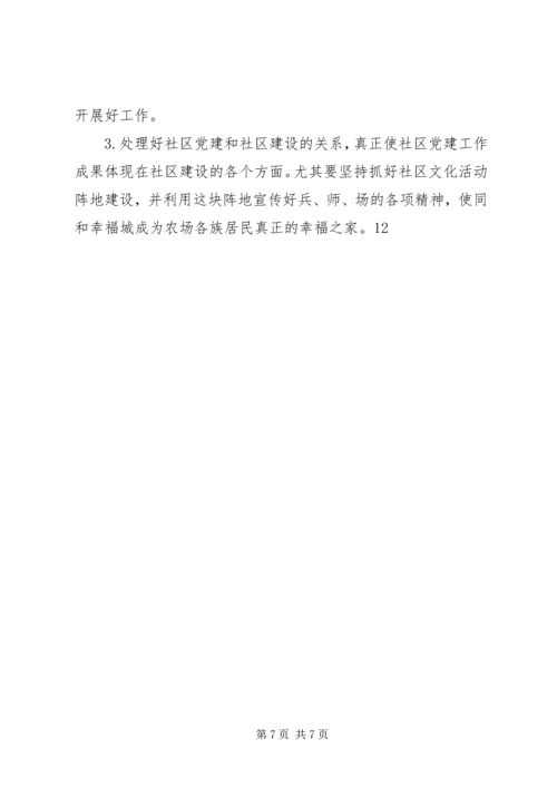 社区党支部三季度党建工作汇报材料 (2).docx