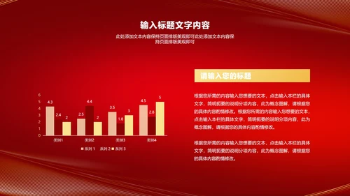 红色商务风公司年会励志节日庆典PPT模板