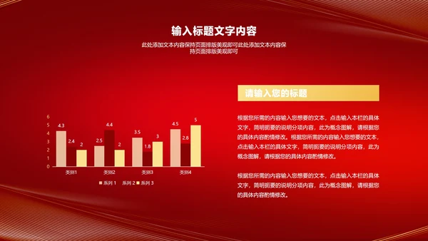 红色商务风公司年会励志节日庆典PPT模板