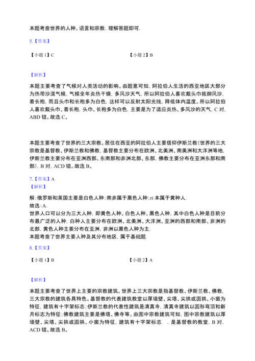 第四章 第二节 世界的语言和宗教 导与练