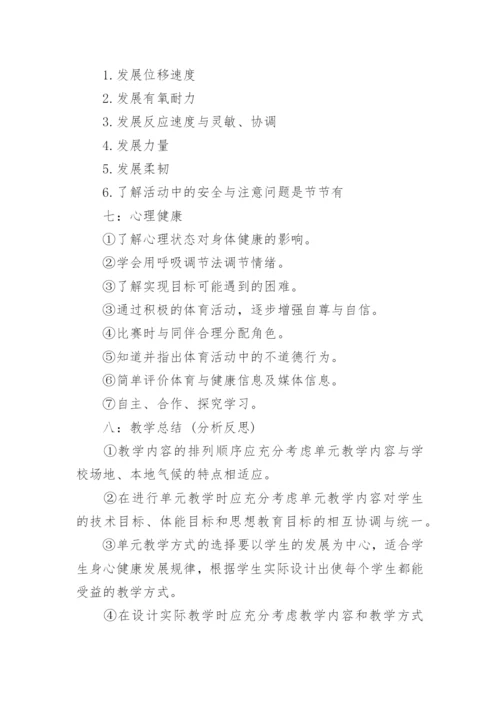七年级上册体育教学计划.docx
