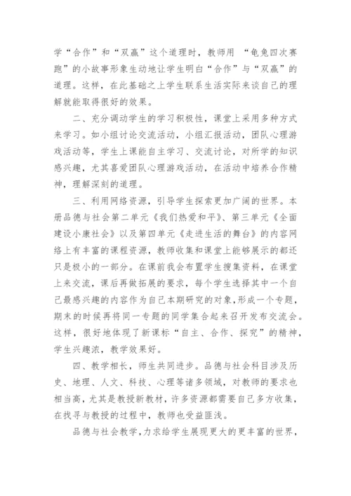 六年级下册道德与法制教学总结范文.docx