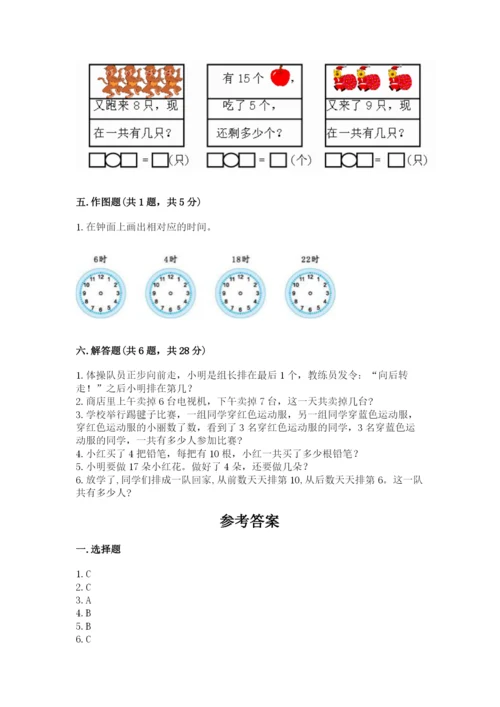 一年级上册数学期末测试卷附参考答案ab卷.docx