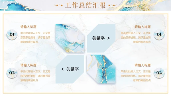 蓝色烫金高级质感大理石工作总结工作汇报工作计划通用PPT模板