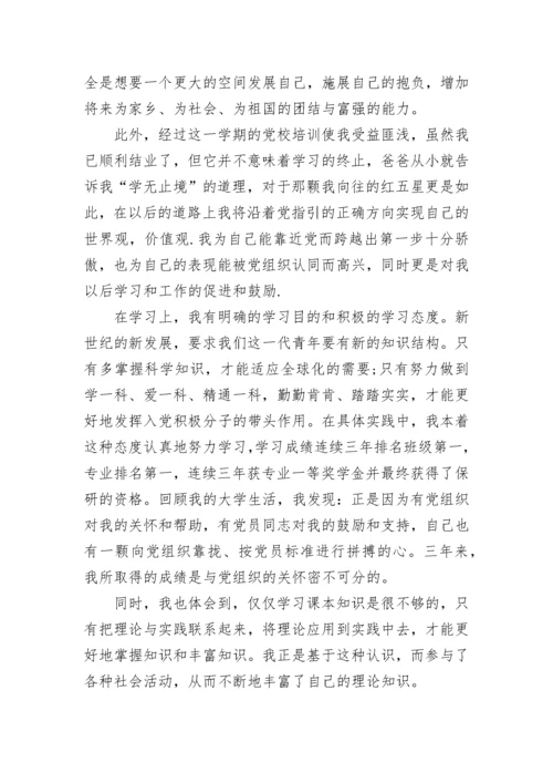 入党积极分子思想汇报十篇.docx