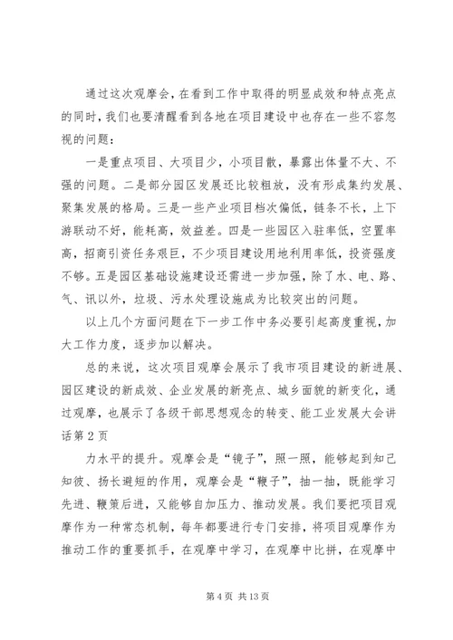 工业发展大会讲话.docx