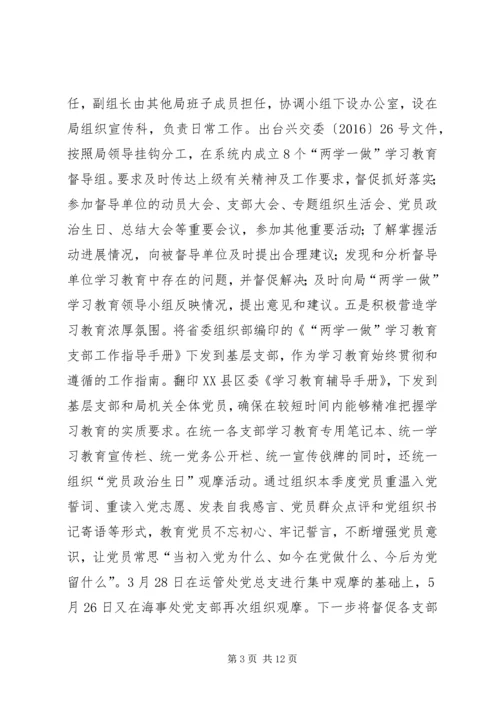 交通运输局组织宣传科某年上半年总结及下半年打算.docx